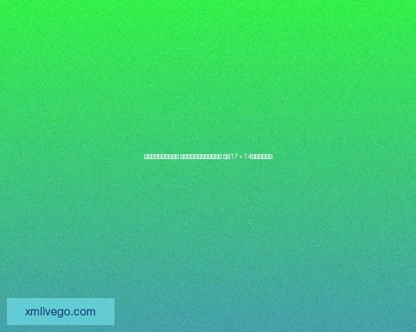 阿伦复出带来全新变化 双塔联手骑士攻守无懈可击 哈登17+14助攻助力全队