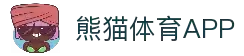 熊猫体育APP - 官方客户端与全球体育赛事观看平台